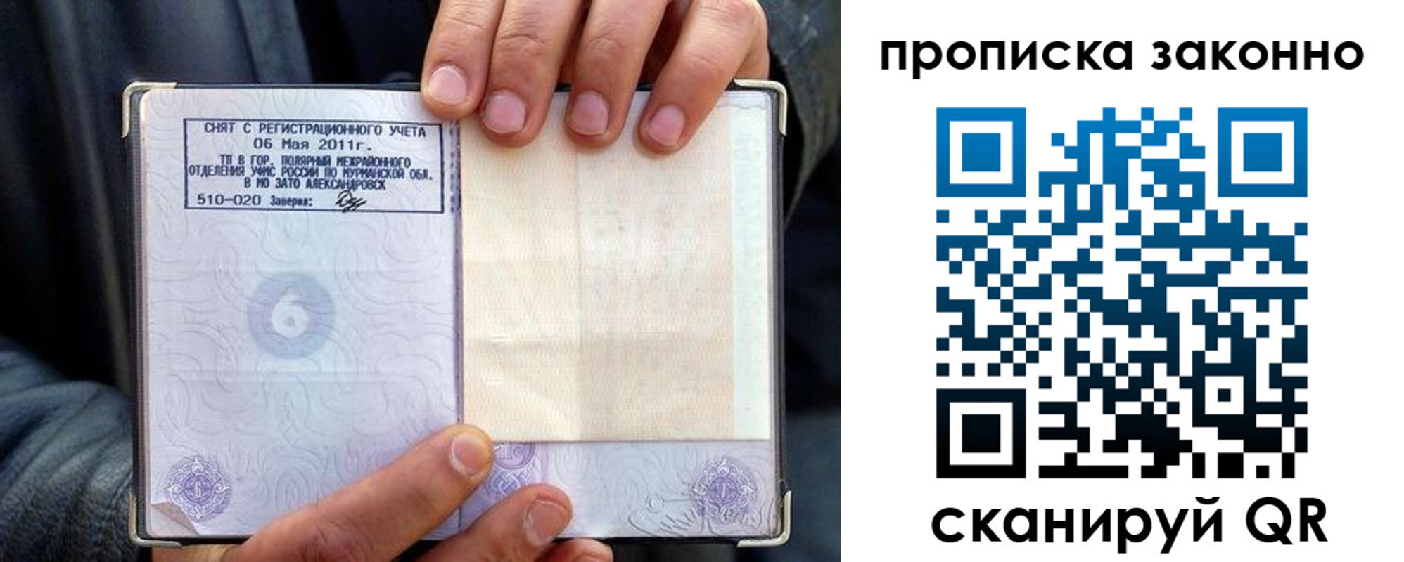 миграционный учет в Саратове