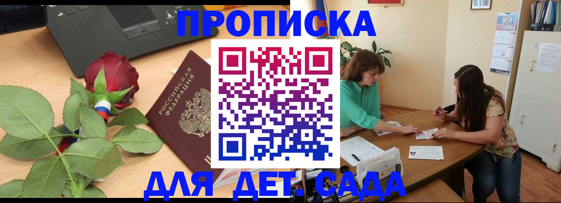 временная регистрация надежно в Саратове