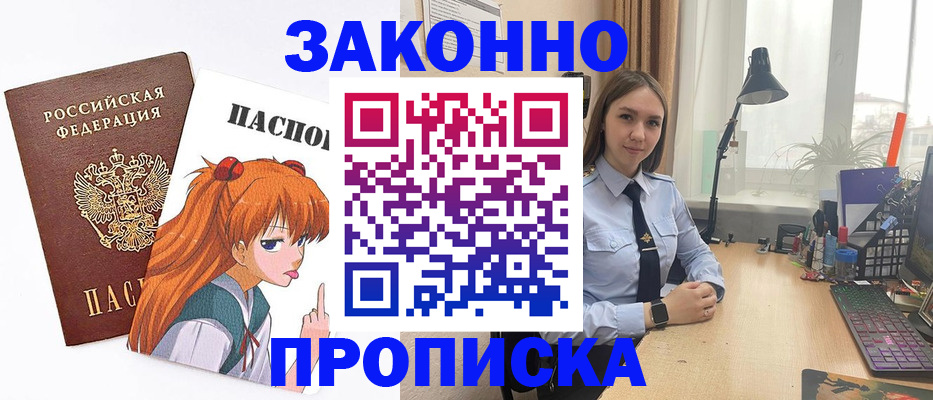 прописка штамп в Саратове