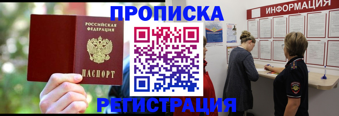 прописка в квартире в Саратове