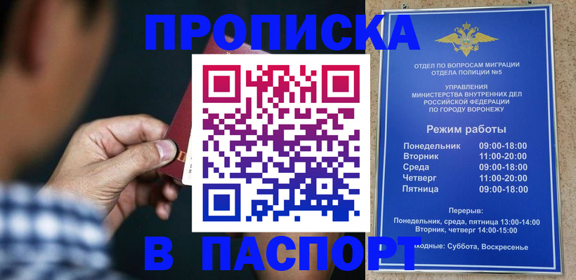 прописка для работы в Саратове