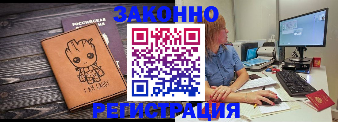 прописка в Саратове