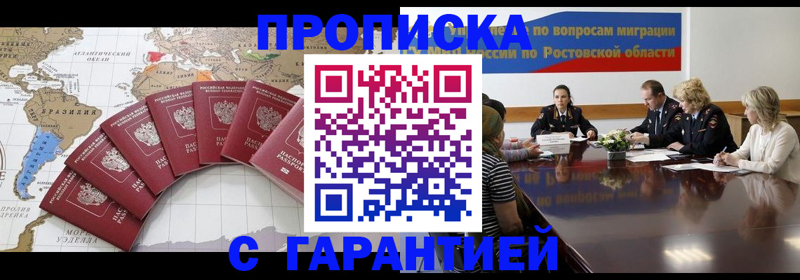 прописка ребенка в Саратове