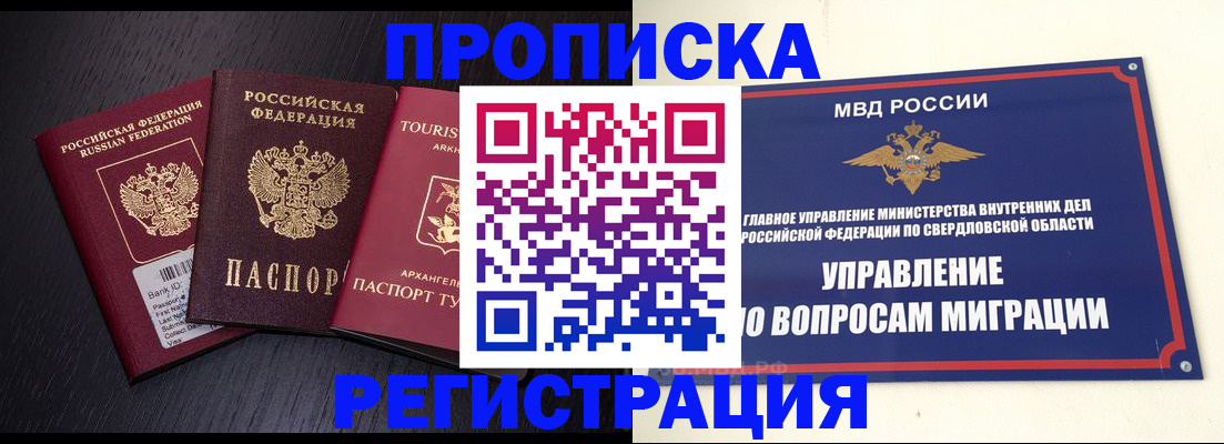 временная регистрация недорого в Саратове